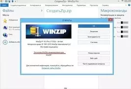 WinZip для Windows Vista